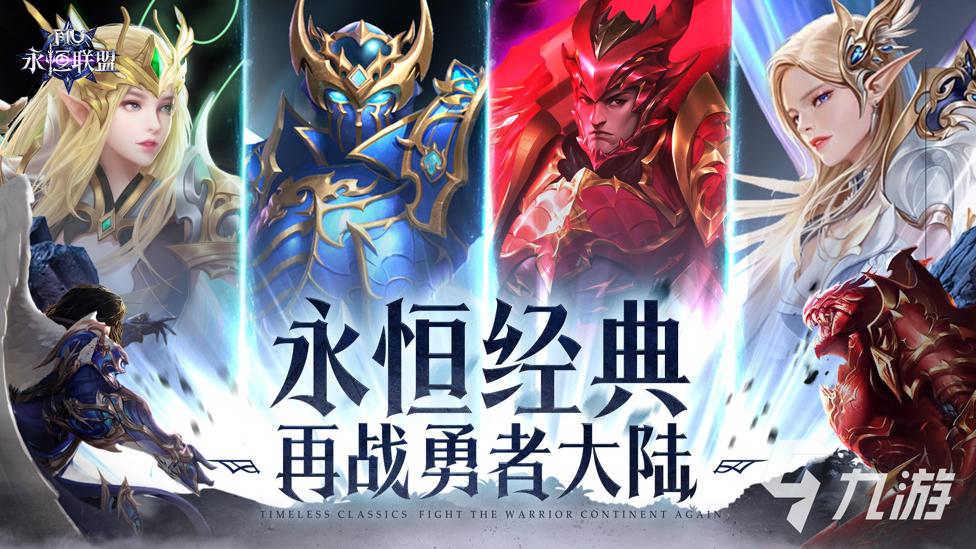 和端游一样的奇迹手游分享2024 热门的奇迹游戏下载大全