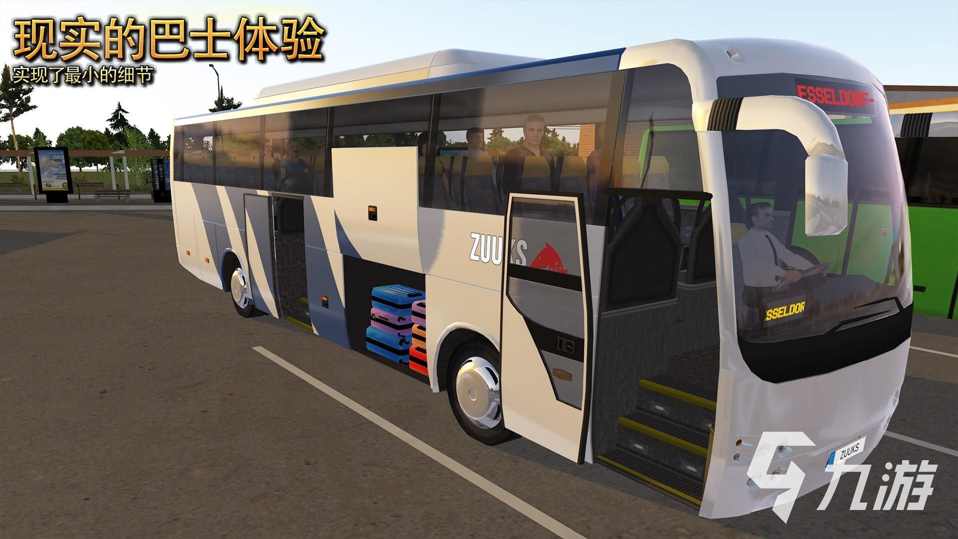 有趣的公交車真實(shí)游戲大全2024 模擬公交車的游戲盤點(diǎn)