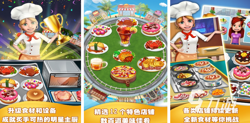 美食烹饪游戏大全中文版下载2024 好玩的美食烹饪手游排行榜