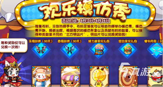 洛克王国手游模仿赛怎么打 洛克王国手游模仿赛玩法攻略
