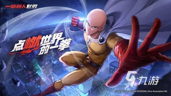 一拳超东谈主寰宇手游下载装配地址在哪 一拳超东谈主寰宇下载装配华文版市欢保举