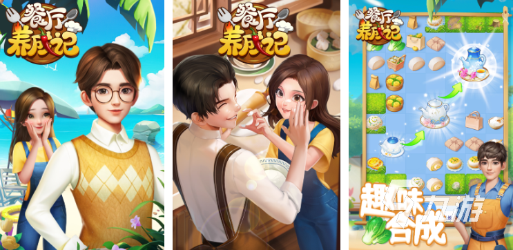 美食烹饪游戏大全中文版下载2024 好玩的美食烹饪手游排行榜