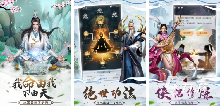 好玩的修仙类手游排行榜 2024热门修仙类游戏推荐