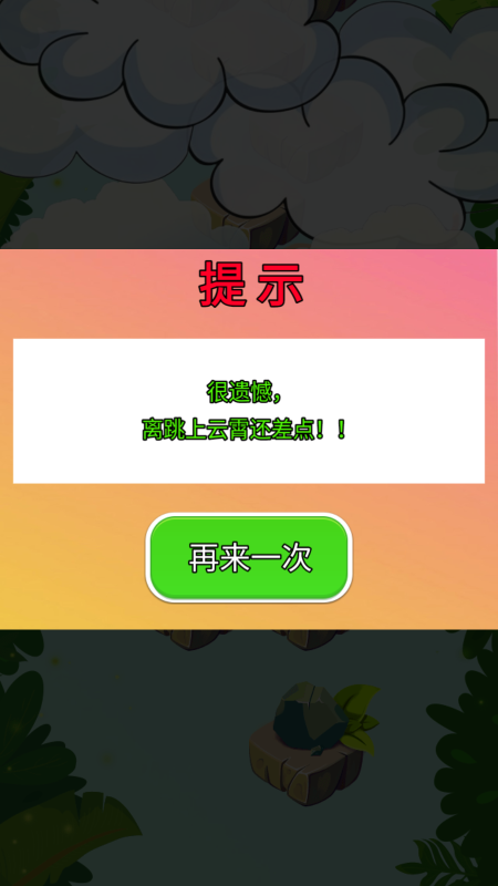 跳上云霄截圖2