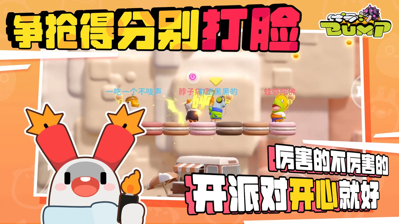 代号:Bump什么时候出 公测上线时间预告