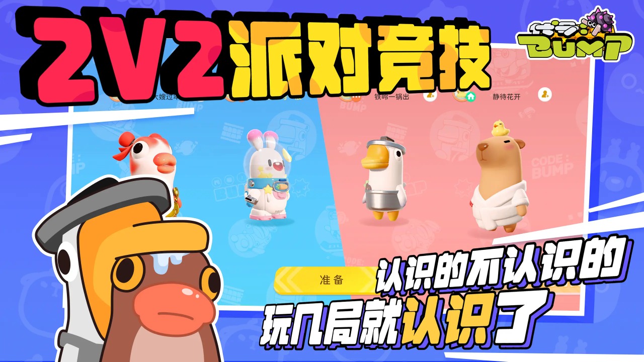 代号:Bump什么时候出 公测上线时间预告