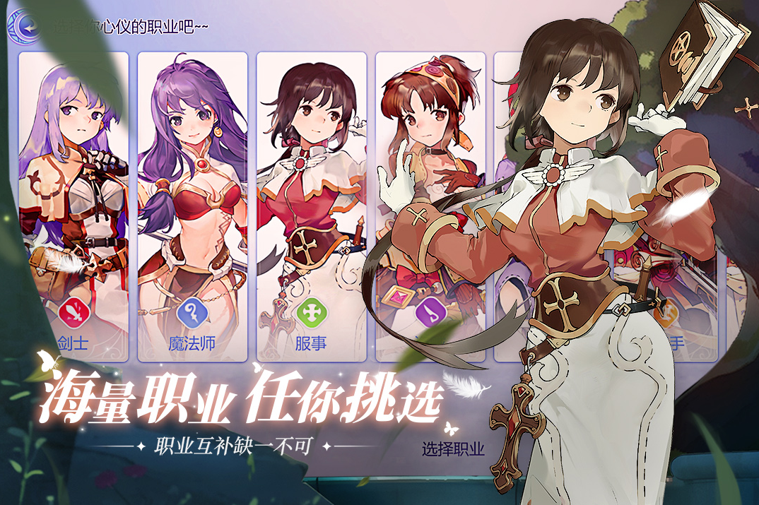仙境傳說ro愛如初見新手玩什么職業(yè)好 仙境傳說ro愛如初見新手職業(yè)推薦截圖