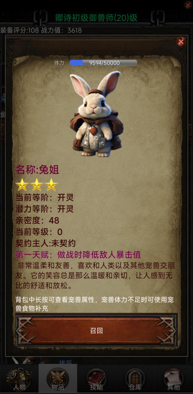 御兽之王截图3