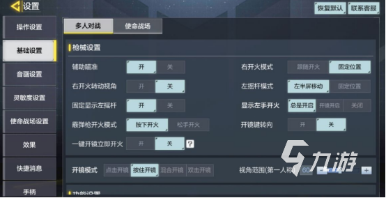 使命召唤战区手游键位设置推荐 使命召唤战区手游键位设置解析