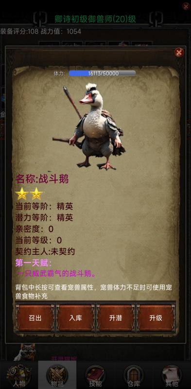御兽之王截图4