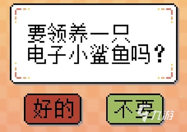 我的小鲨鱼全部结局一览 我的小鲨鱼结局有哪些​