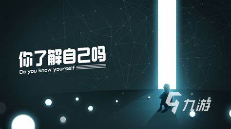 热门心理游戏有哪些2024 有意思的心理游戏盘点