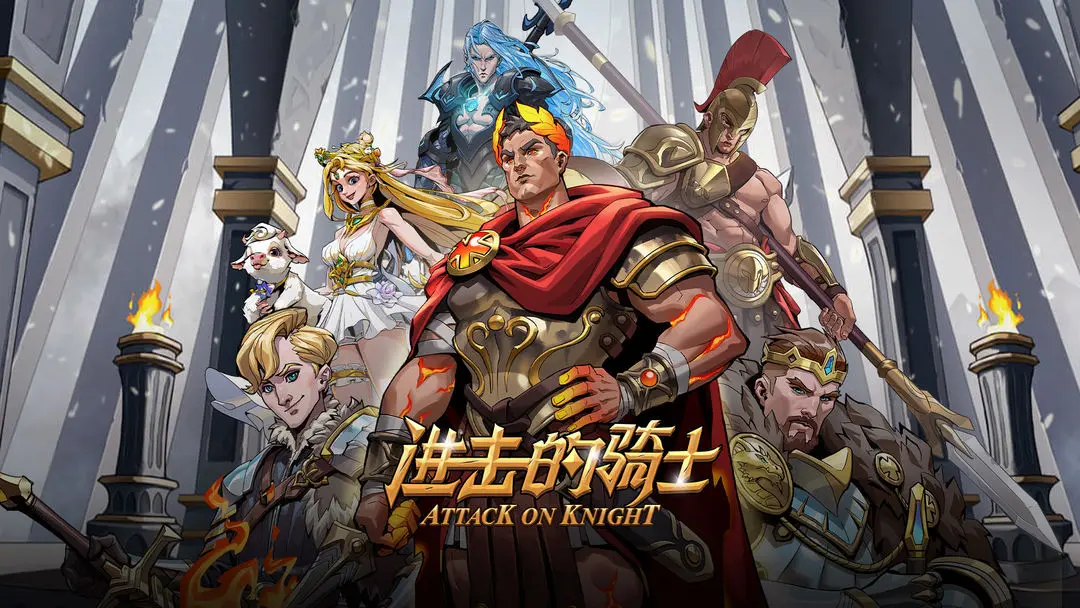 手游进击的骑士攻略 进击的骑士手游好玩吗截图