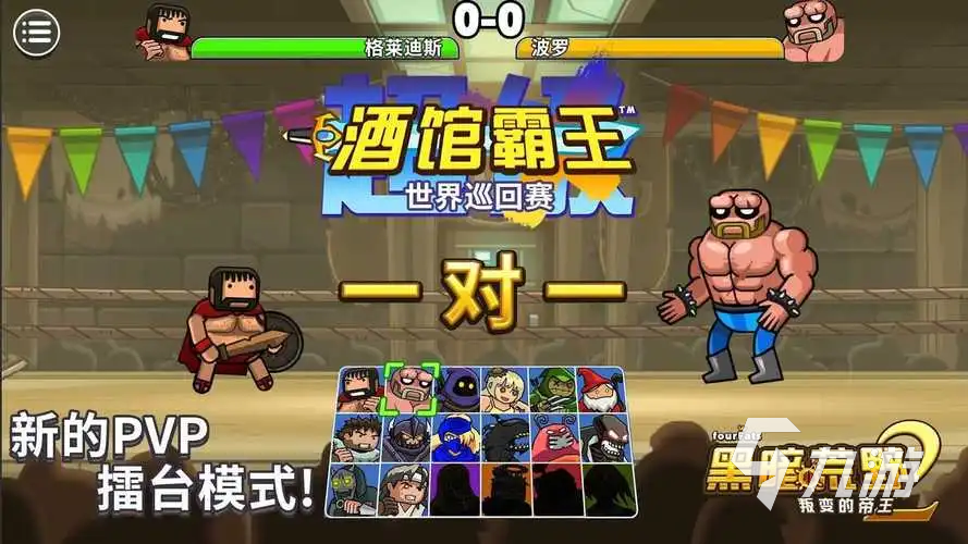 黑暗荒野2如何獲得反派角色 反派角色獲取方法說明