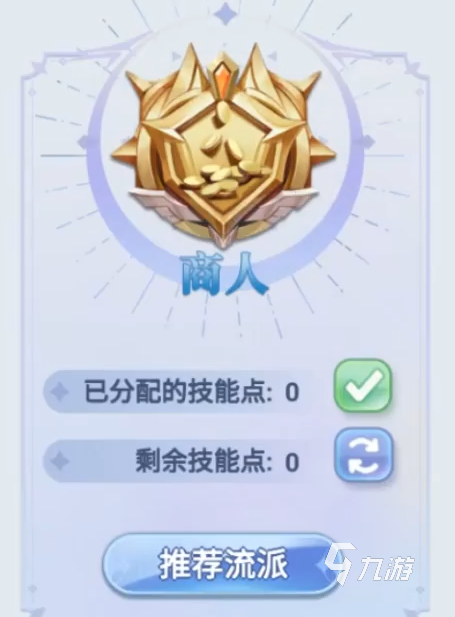 巴风特之怒商人攻略 巴风特之怒商人玩法详解