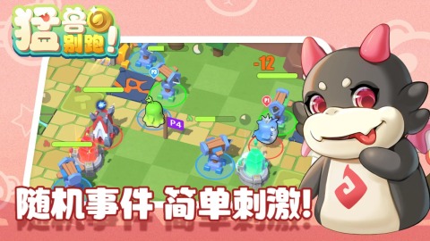 猛獸別跑截圖3