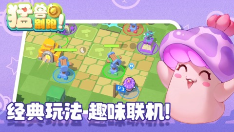 猛獸別跑截圖