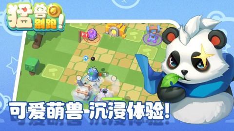 猛獸別跑截圖1