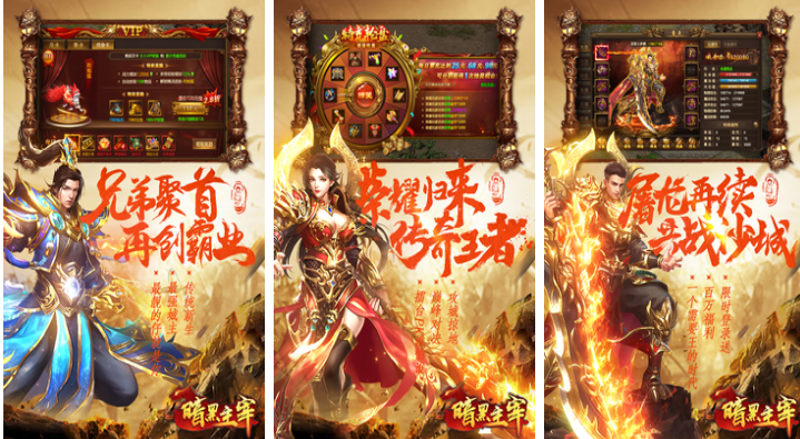 受欢迎的攻速版传奇手游大全 经典的传奇游戏有哪些2024截图
