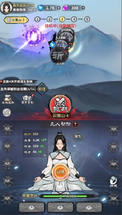 挂机飞仙截图1