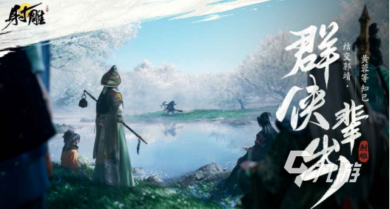 射雕手游公测时间2024 射雕手游公测上线时间介绍