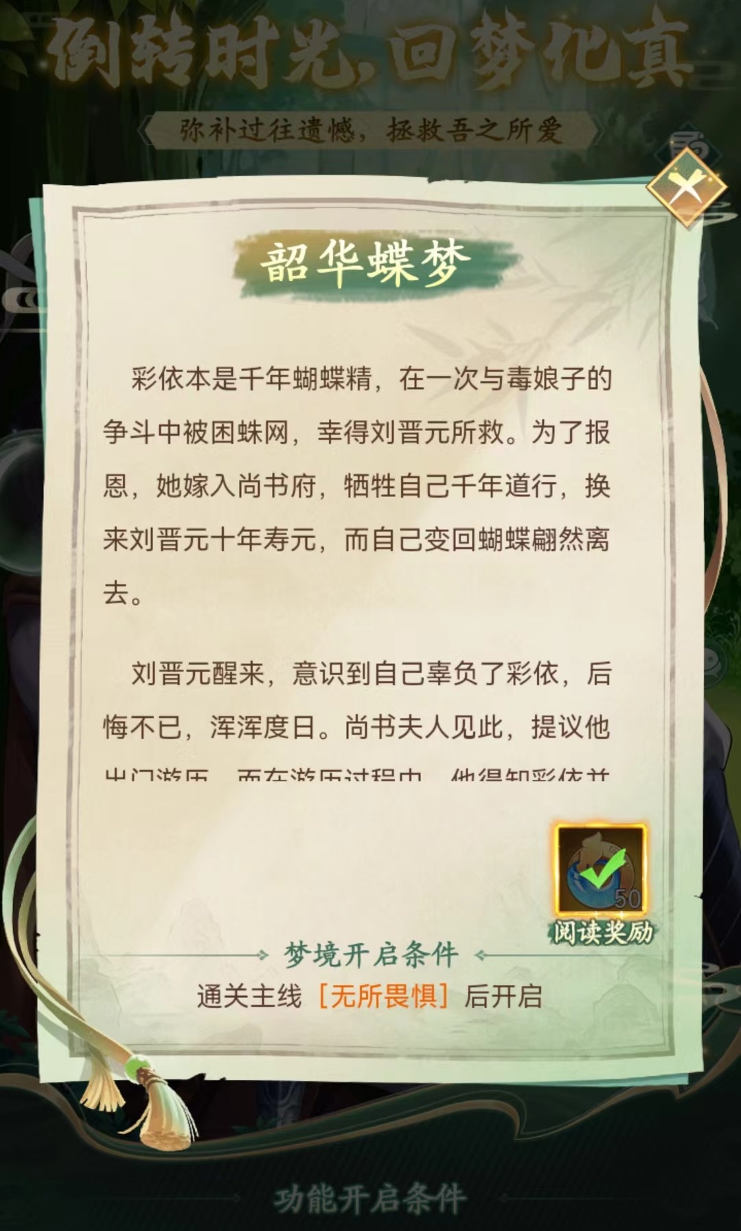 仙剑奇侠传新的开始韶华蝶梦攻略 韶华蝶梦怎么解锁