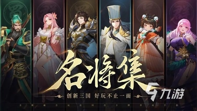 三国的游戏有哪些好玩的2024 热门的三国手游排行榜推荐
