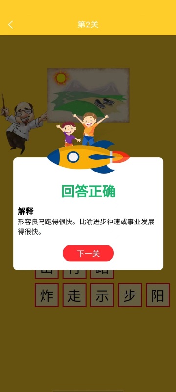 箫吟成语截图3