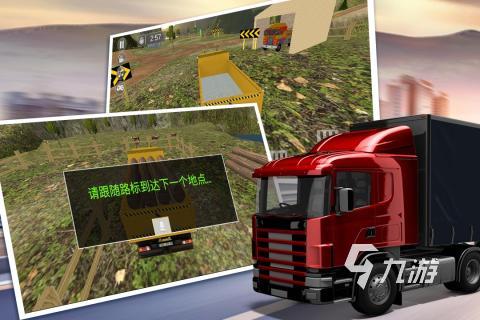 好玩的模拟驾驶卡车游戏大全 耐玩的卡车驾驶游戏有哪些2024