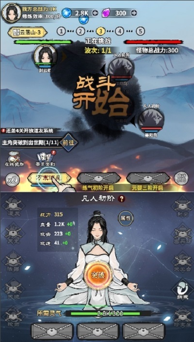挂机飞仙截图2