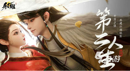 射雕手游公测时间2024 射雕手游公测上线时间介绍