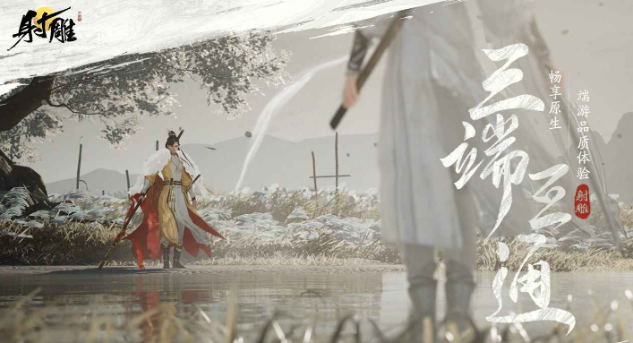 射雕手游公测时间2024 射雕手游公测上线时间介绍截图