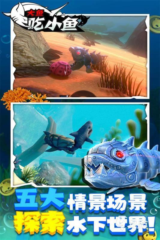 2024熱門的魚(yú)吃魚(yú)游戲下載推薦 好玩的魚(yú)游戲有哪些