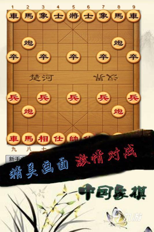 2024免費的象棋下載推薦 好玩的象棋游戲合集