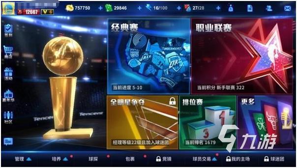 好玩的nba游戲有哪些2024 好玩的籃球手游排行榜