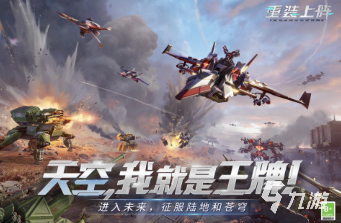2024人氣高的機甲游戲有哪些 好玩的機甲游戲分享合集