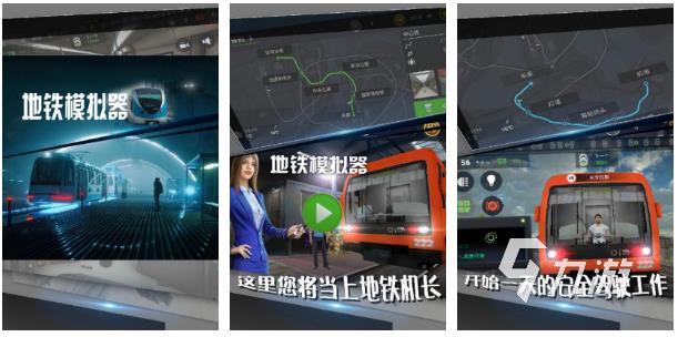 高人气的地铁模拟游戏大全 模拟开地铁游戏有哪些2024