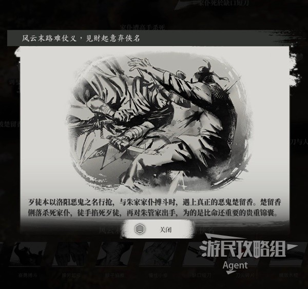 《古龍風(fēng)云錄》圖文流程攻略 全支線傳聞及紅顏知己圖文攻略