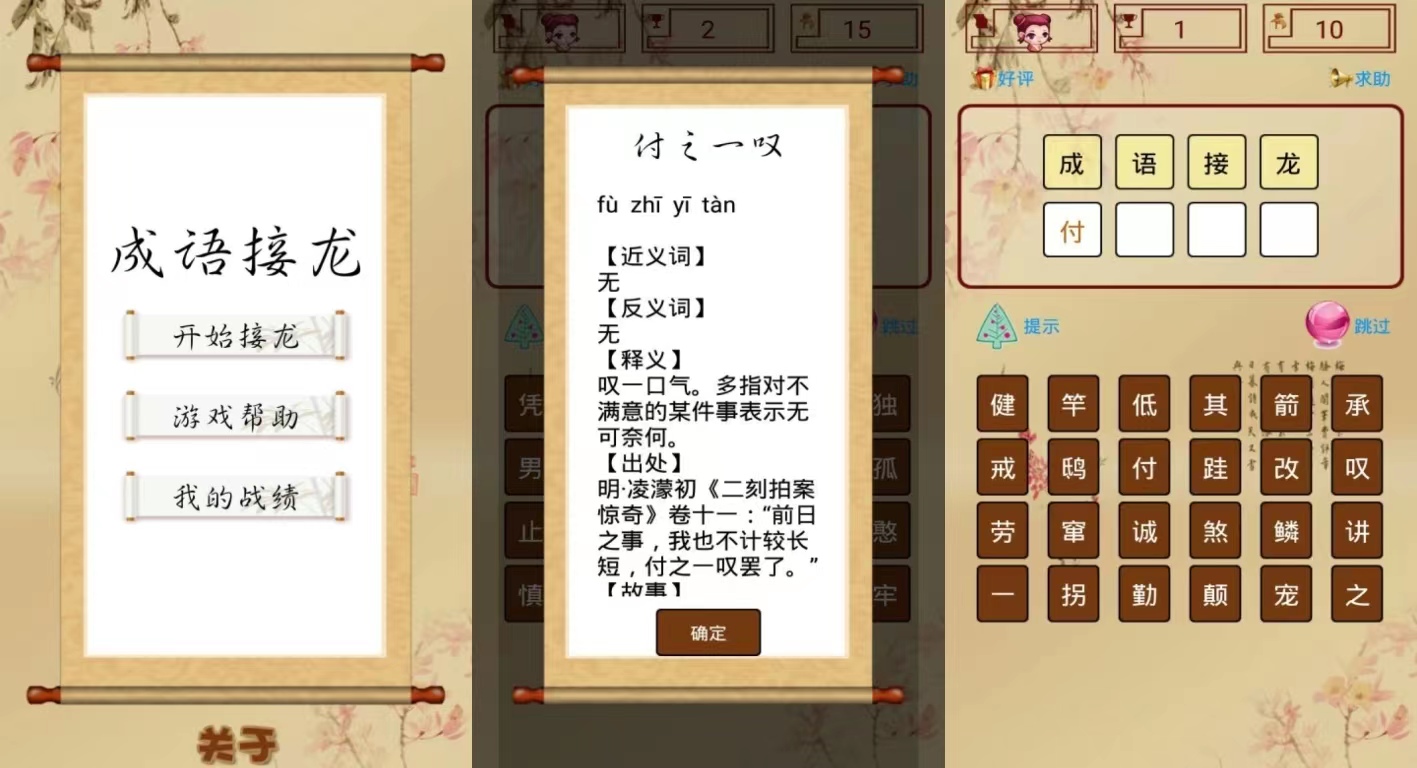 经典的猜四字成语游戏有哪些 2024好玩的猜成语游戏推荐截图