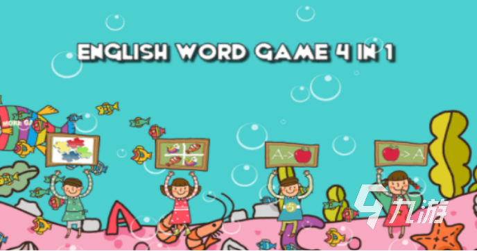 2024好玩的英语单词游戏有哪些 热门的英语单词游戏推荐