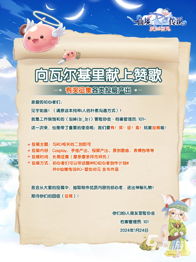 仙境传说ro爱如初见预约怎么弄 仙境传说ro爱如初见预约活动介绍