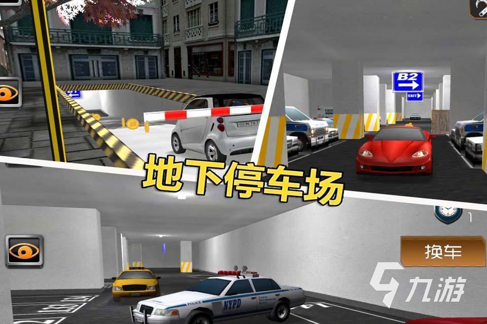 有趣的停车场小游戏大全2024 好玩的停车场游戏有哪些