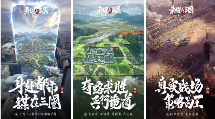 耐玩的三国策略游戏前五名 经典的三国游戏排行榜2024截图