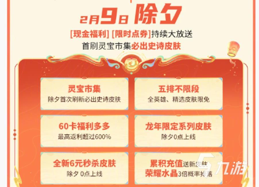 王者荣耀春节活动2024有什么 王者荣耀2024春节活动日历分享