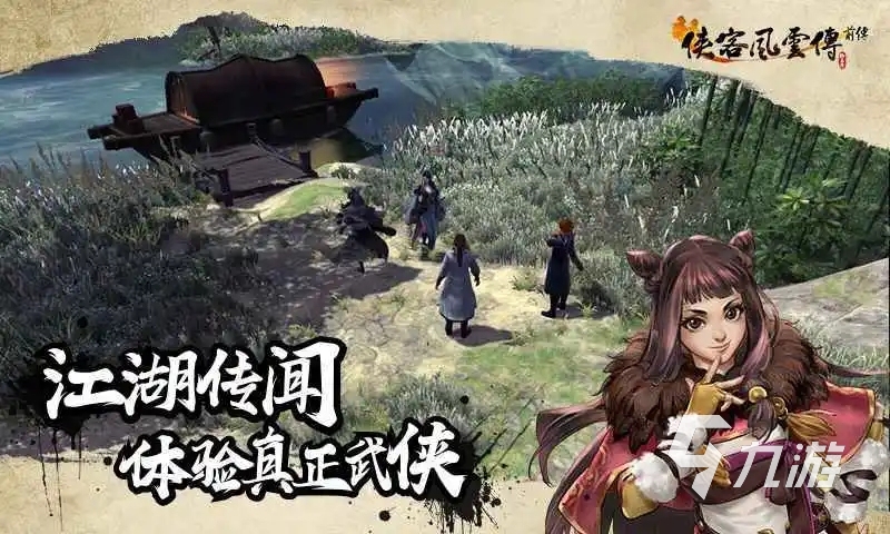 侠客风云传前传支线全攻略解析 侠客风云传前传支线怎么做