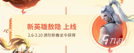 王者荣耀春节活动2024有什么 王者荣耀2024春节活动日历分享
