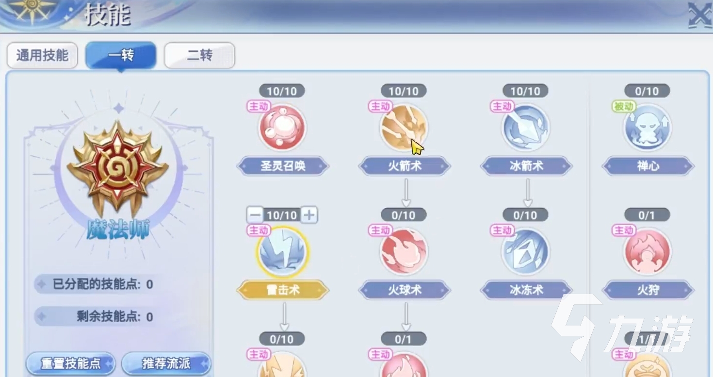 巴风特之怒法师加点攻略 巴风特之怒法师职业加点推荐