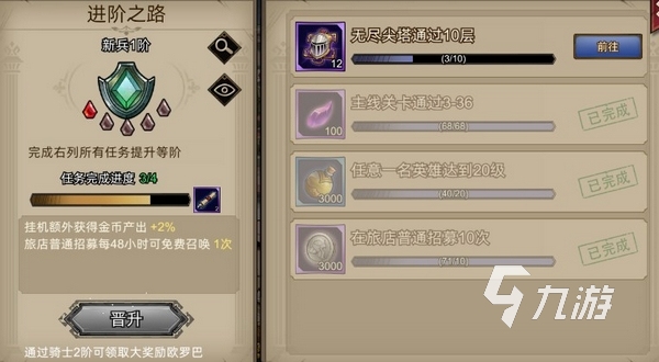 进击的骑士挂机奖励有哪些 进击的骑士可以挂机吗
