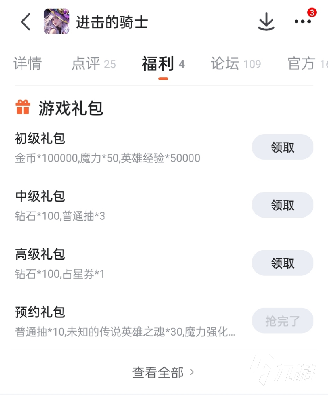 进击的骑士礼包攻略大全 进击的骑士兑换码在哪领