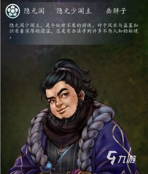 侠客风云传前传岳胖子偷秘籍攻略 侠客风云传前传岳胖子的秘籍选哪个
